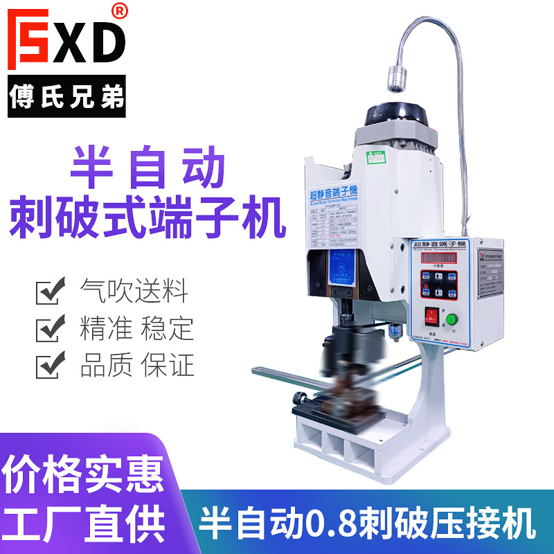 0.8半自動(dòng)刺破壓接機(jī)，半自動(dòng)刺破式端子機(jī)